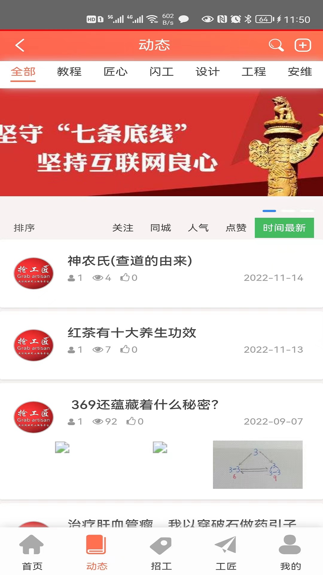 抢工匠电脑版截图