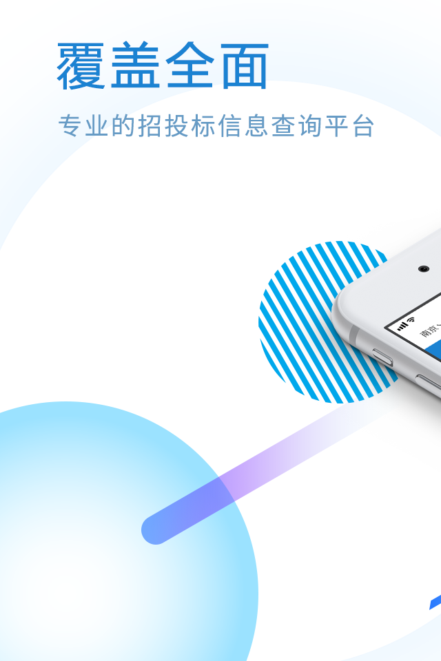 标行天下投标神器电脑版截图