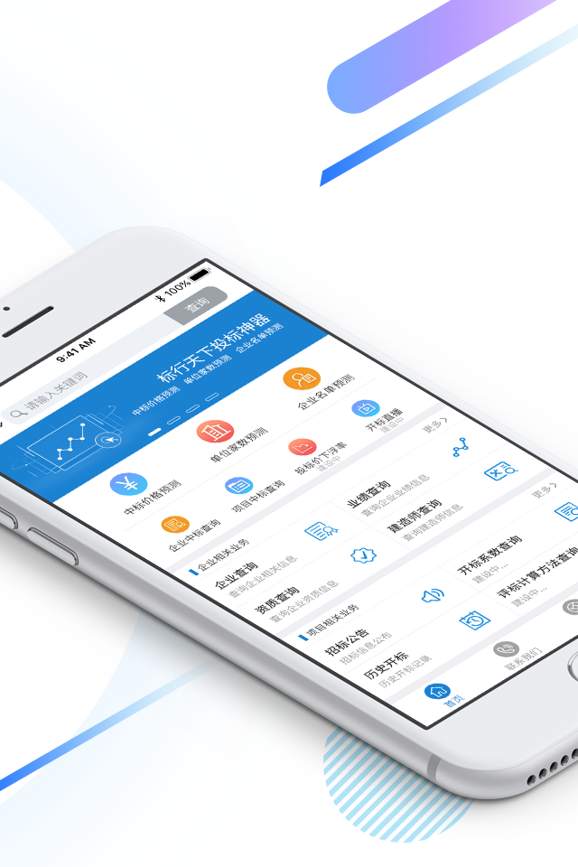 标行天下投标神器电脑版截图