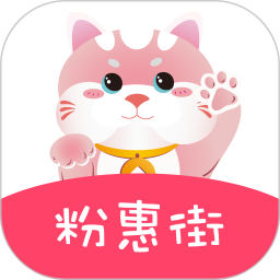 粉惠街电脑版1.0.18