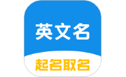 英文名起名取名助手电脑版段首LOGO