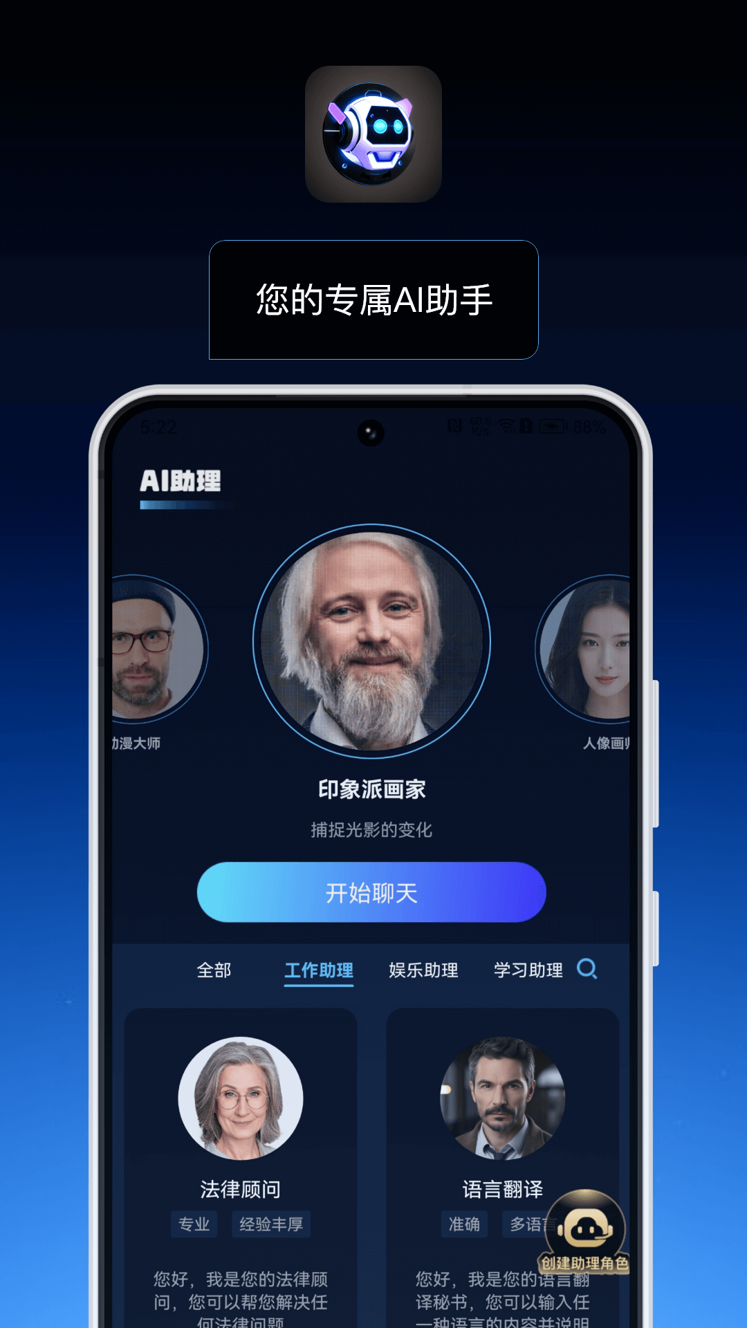 AI小助理电脑版截图