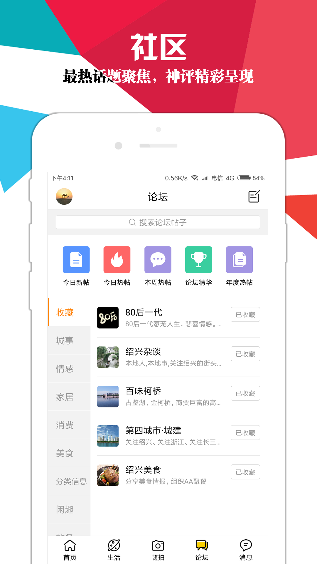 绍兴E网电脑版截图