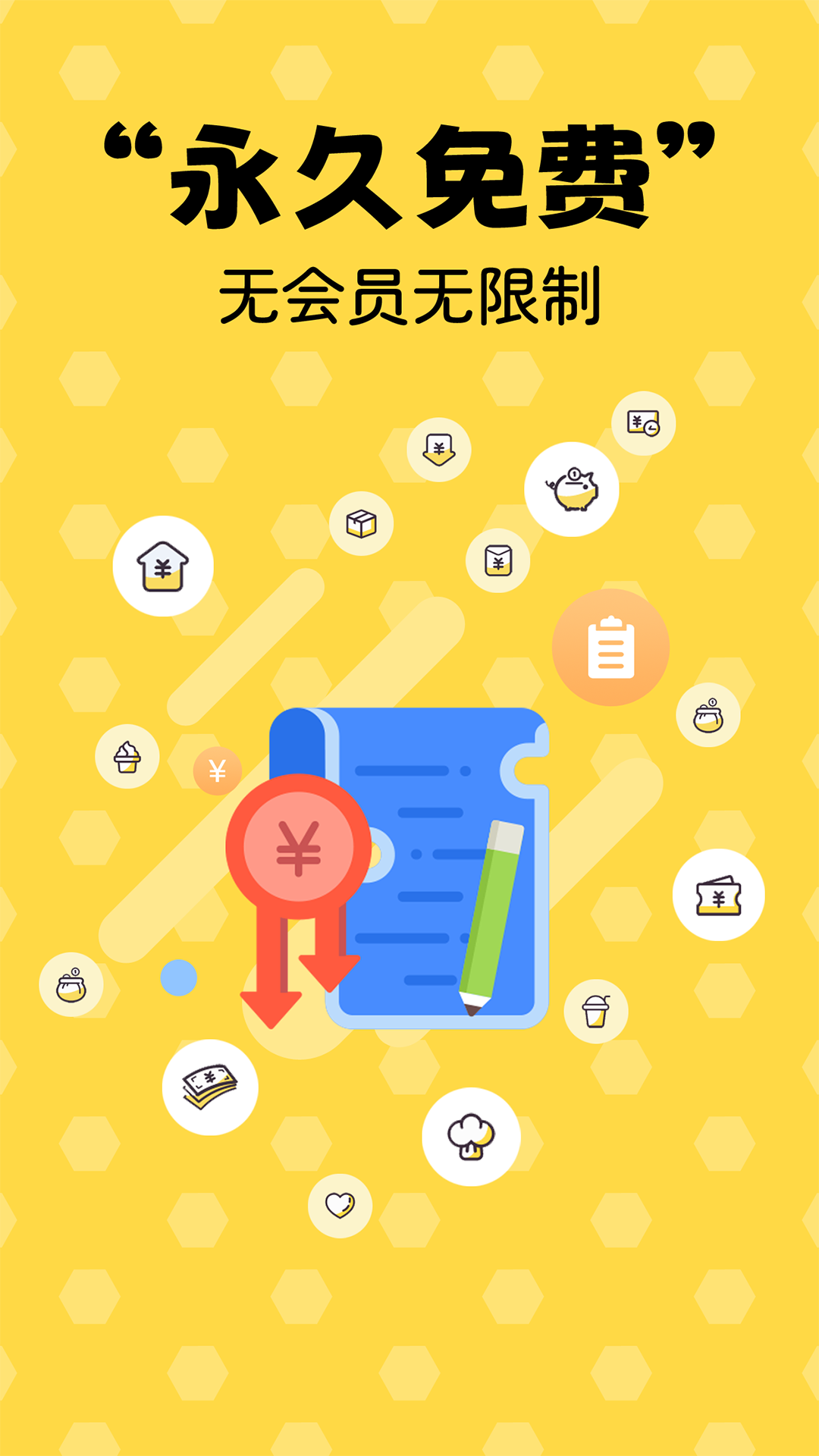 蜂窝记账电脑版截图