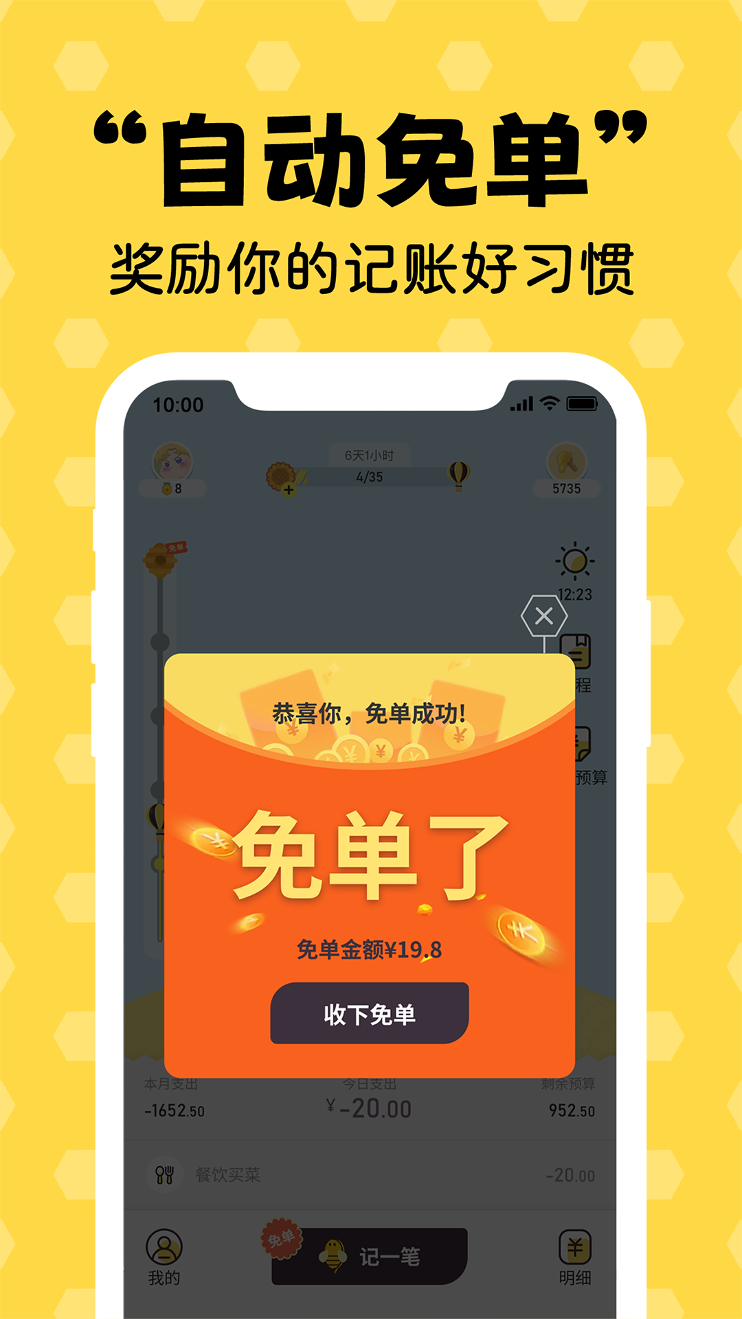 蜂窝记账电脑版截图