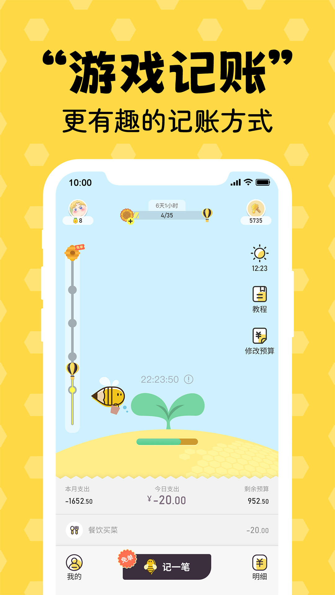 蜂窝记账电脑版截图
