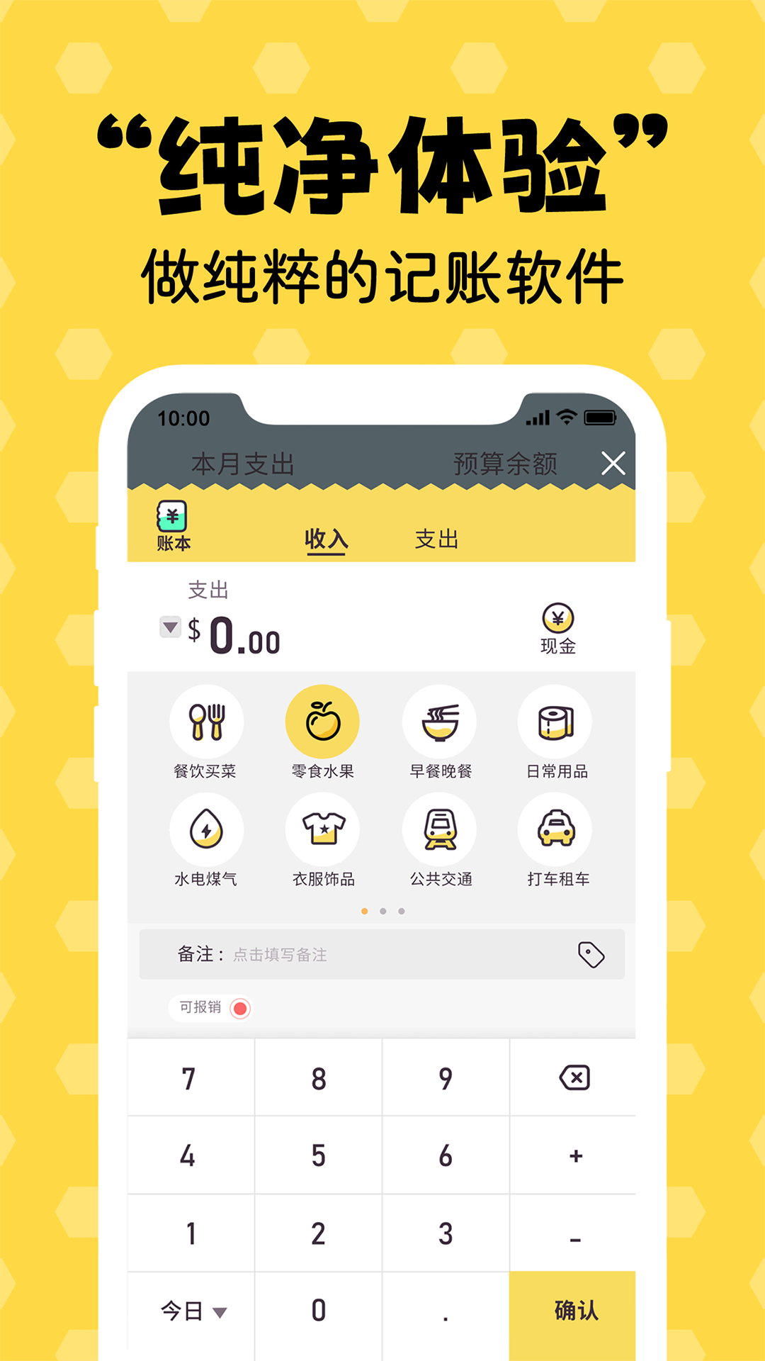 蜂窝记账电脑版截图