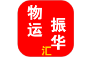 物运振华汇电脑版段首LOGO