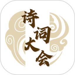 诗词大会电脑版