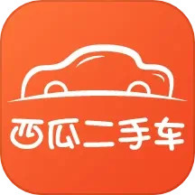 西瓜二手车