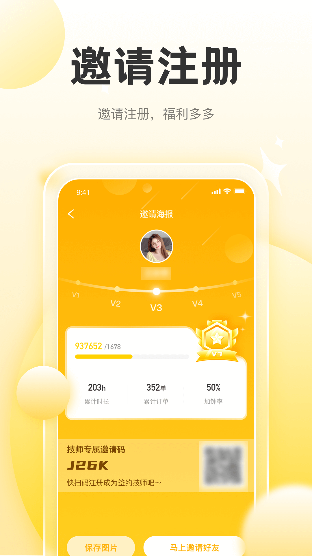 正家按摩技师端截图