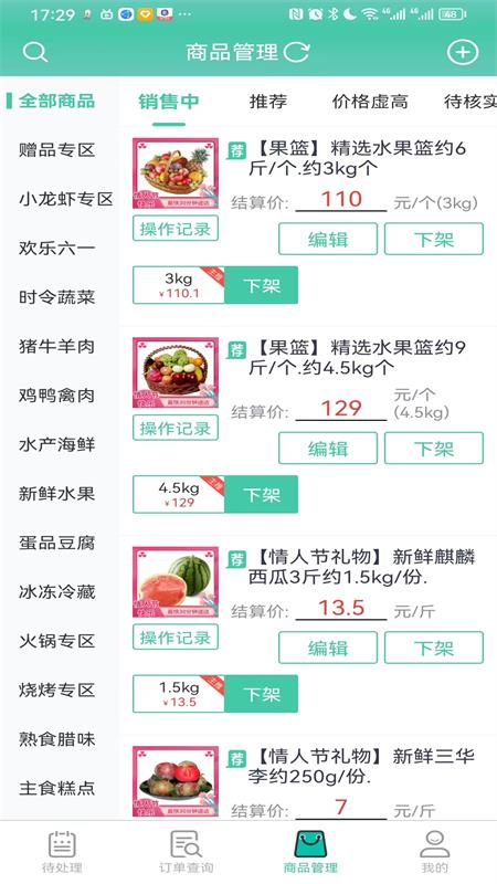 智鲜管家电脑版截图