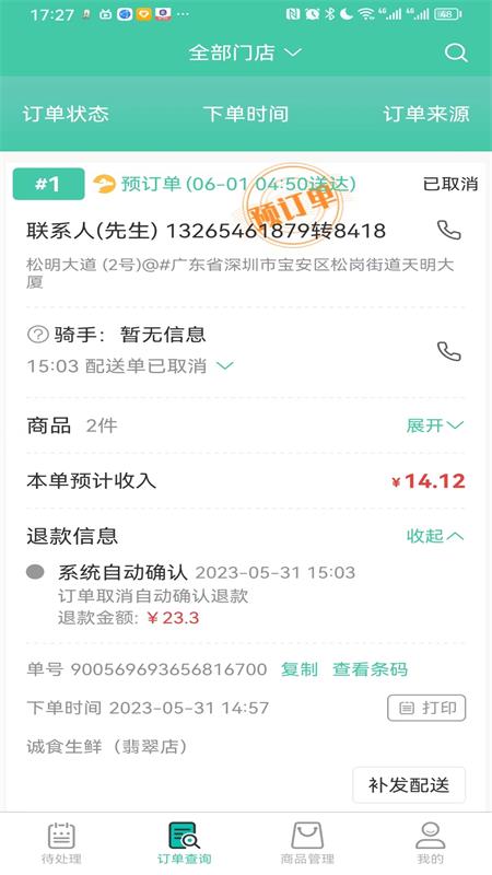智鲜管家电脑版截图