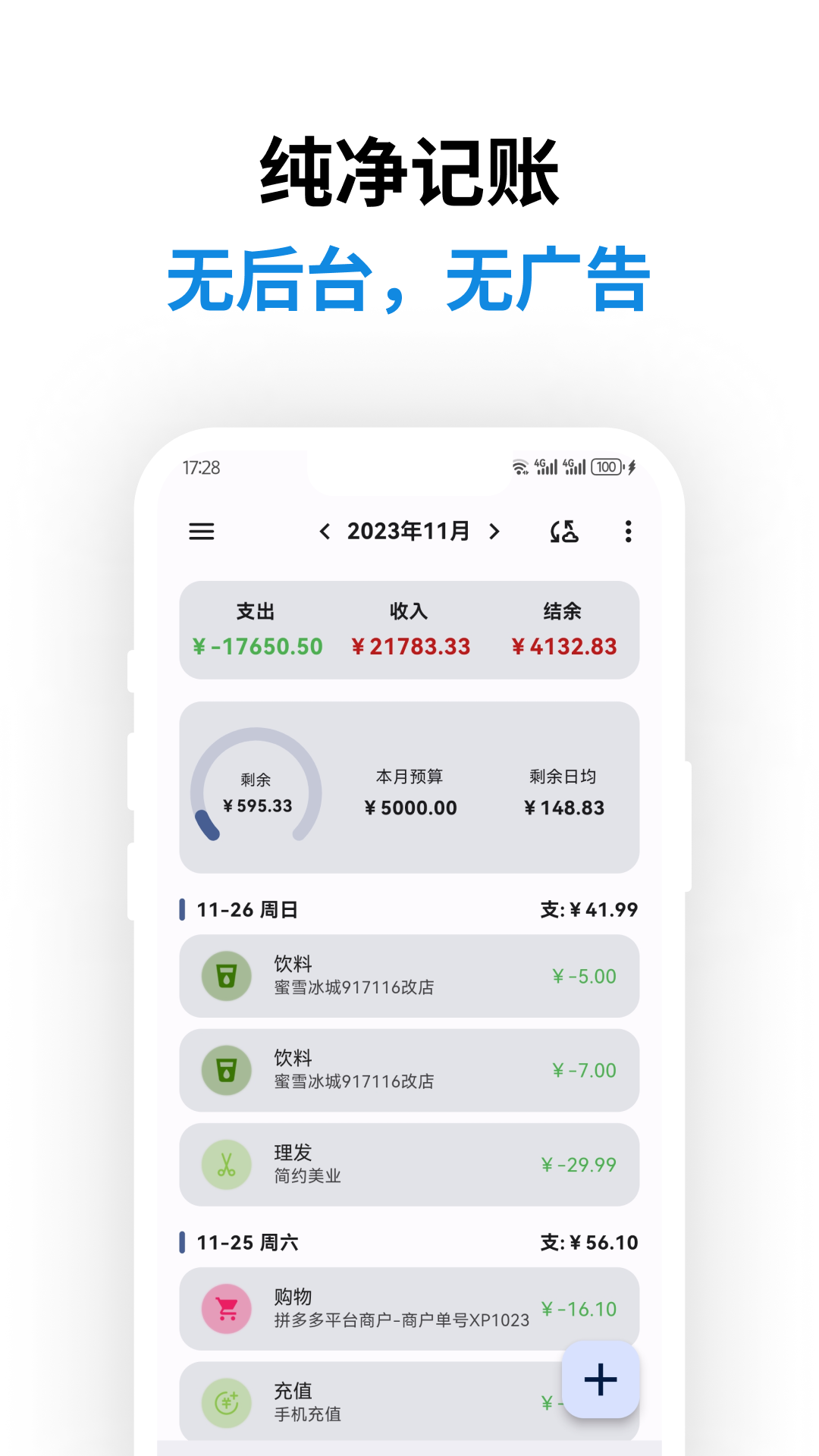 记得记账电脑版截图