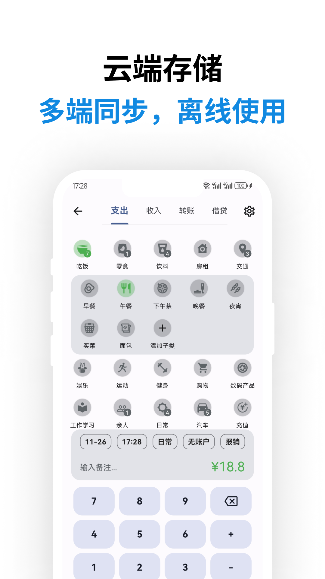 记得记账电脑版截图