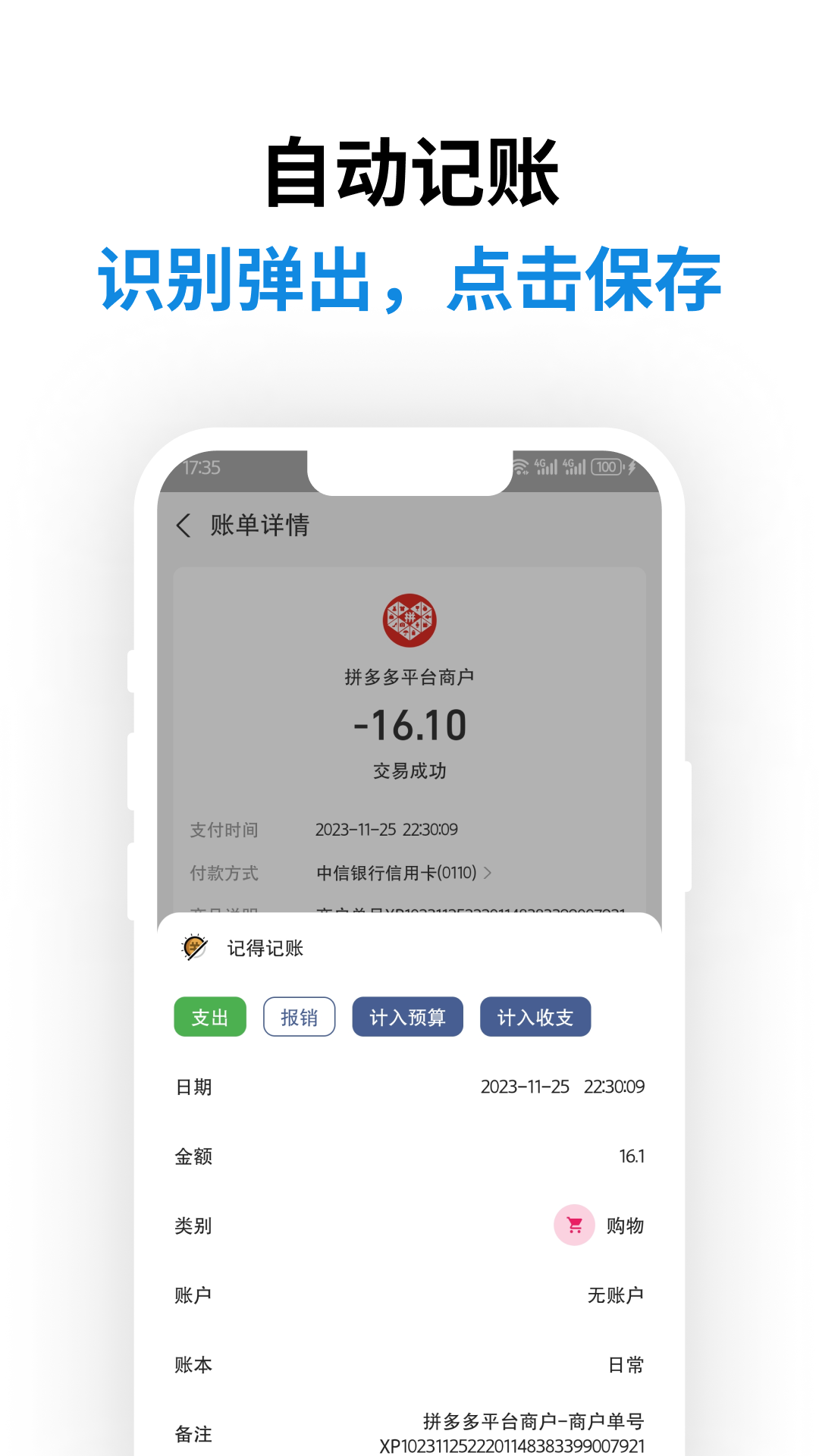 记得记账电脑版截图