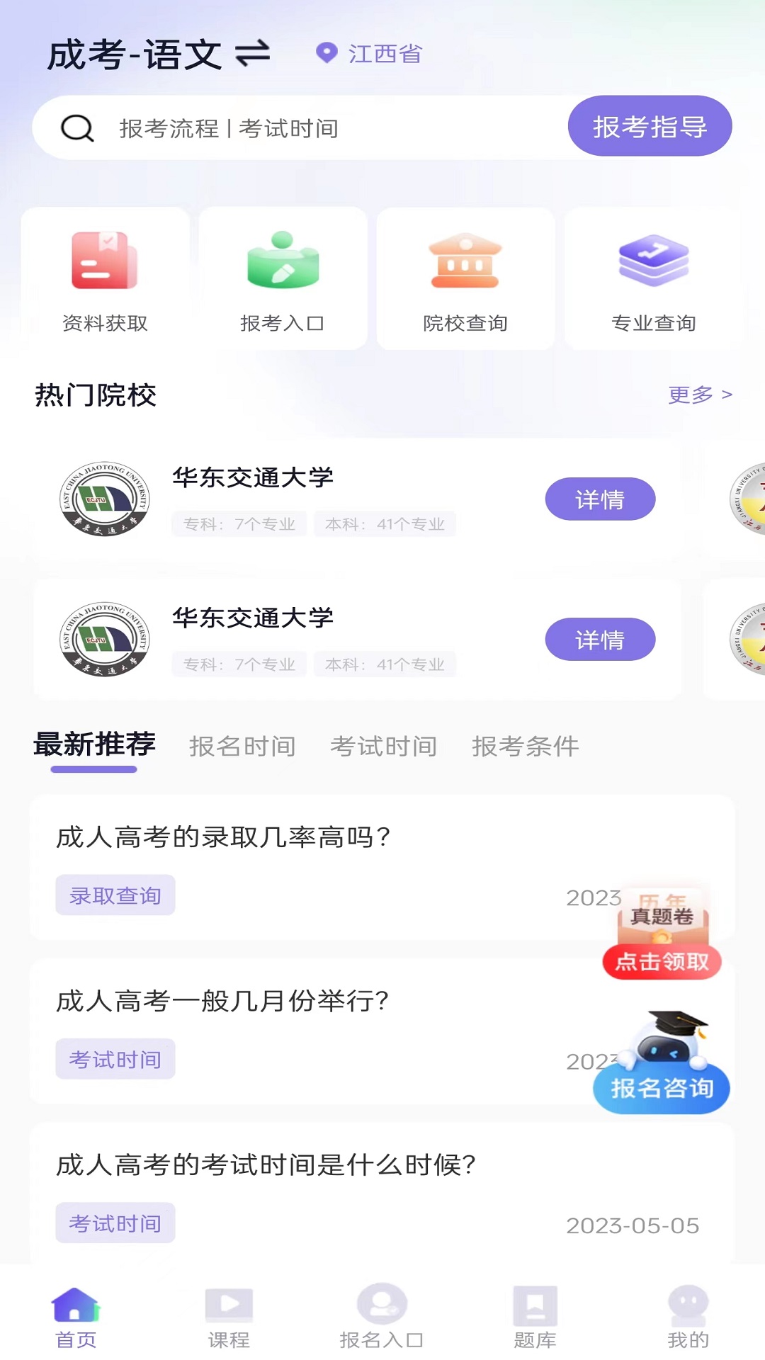 成人高考网校