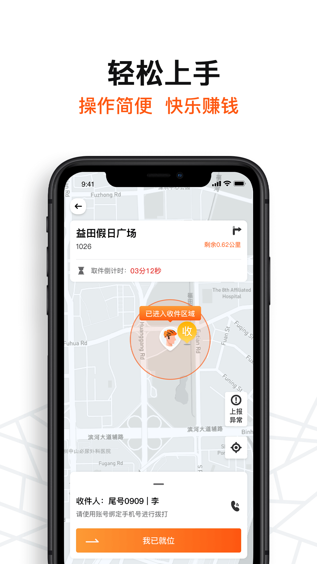 坚裹帮配送员电脑版截图