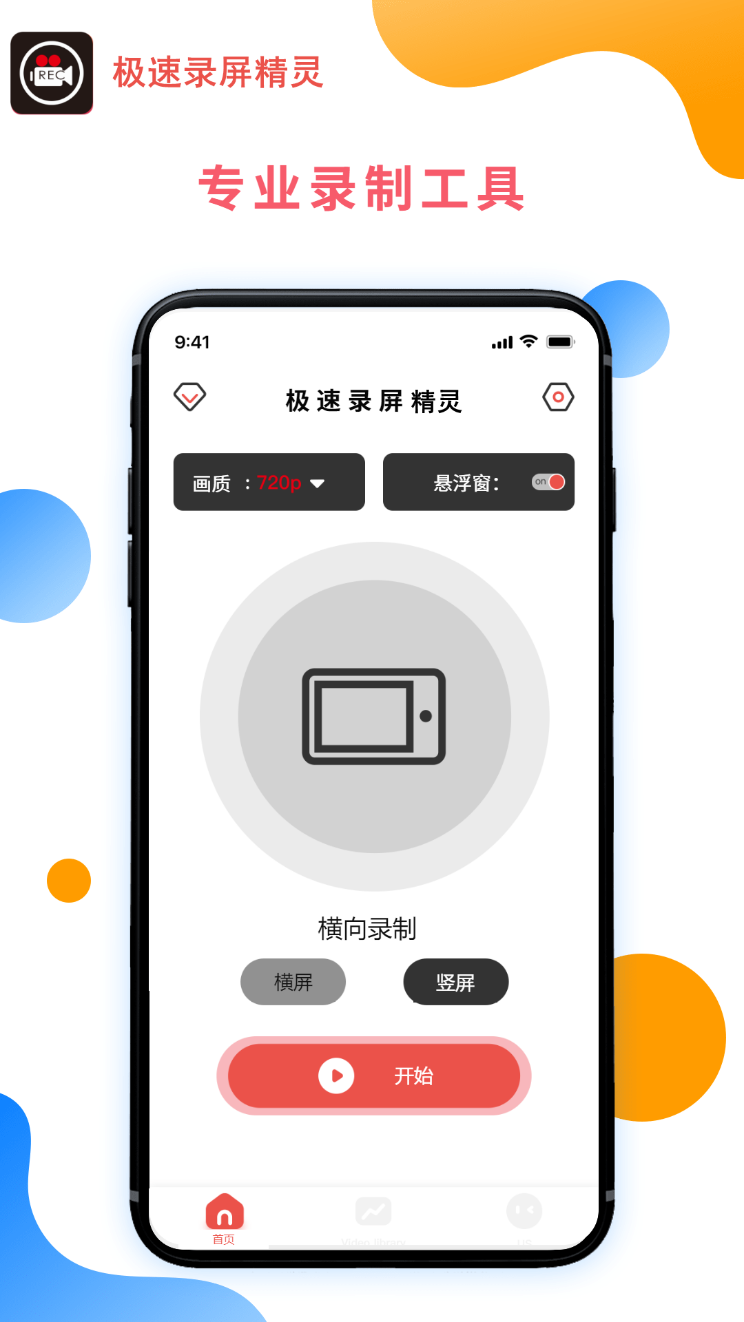 极速录屏精灵电脑版截图