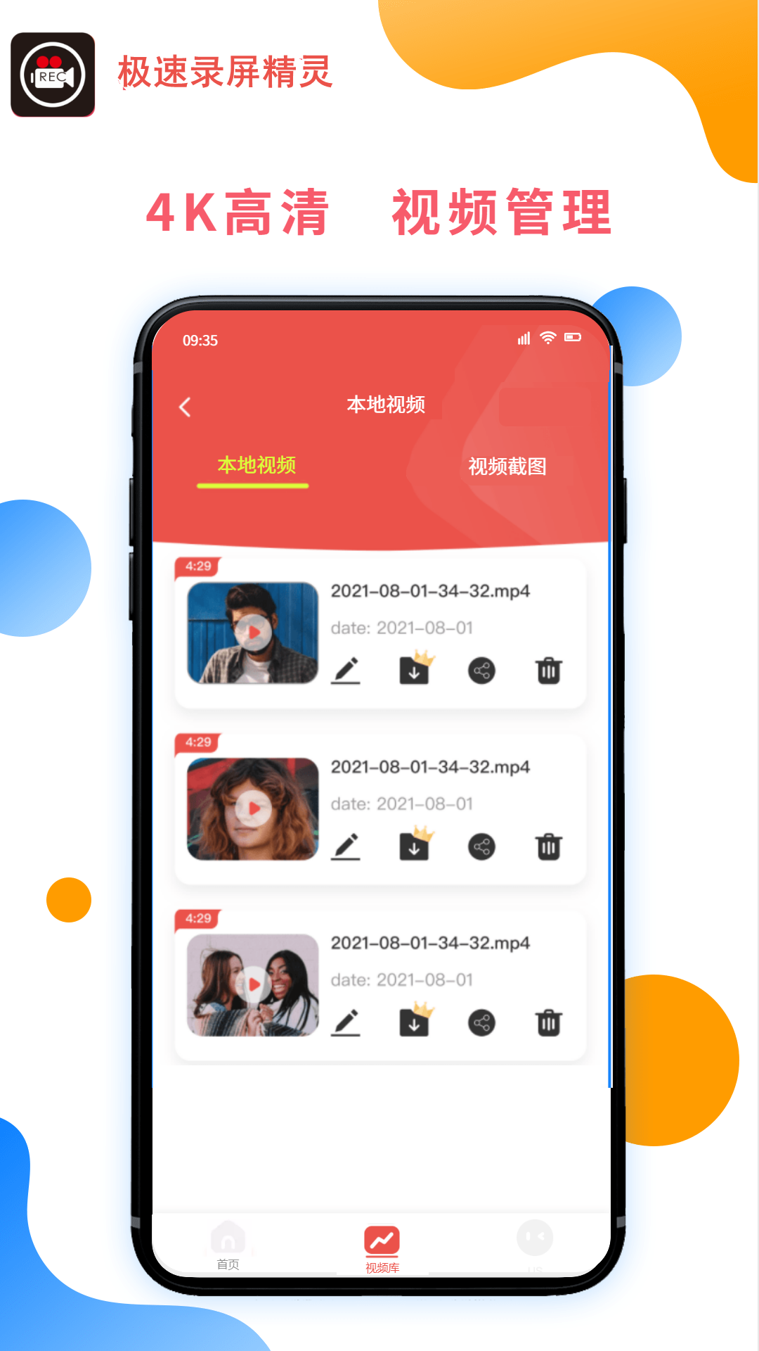 极速录屏精灵电脑版截图