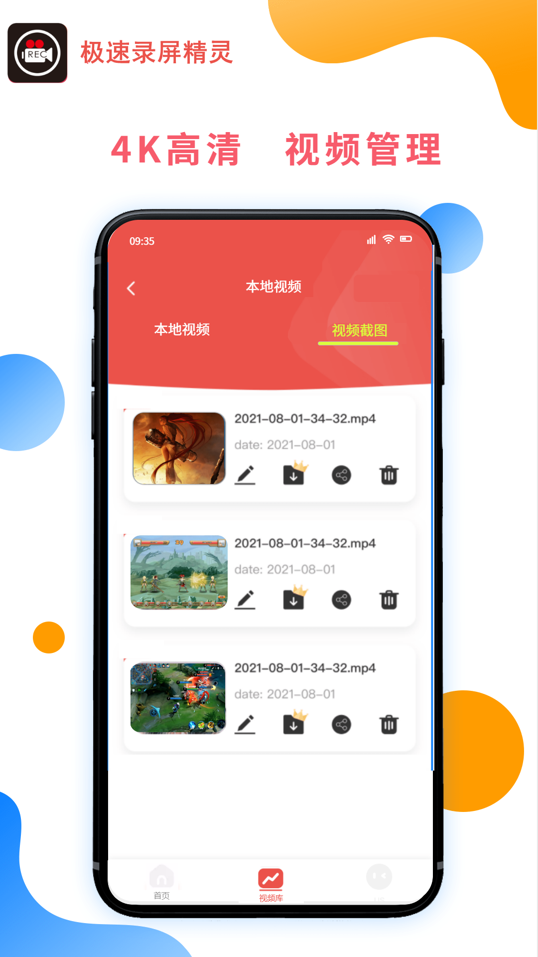 极速录屏精灵电脑版截图
