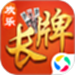 欢乐南通长牌