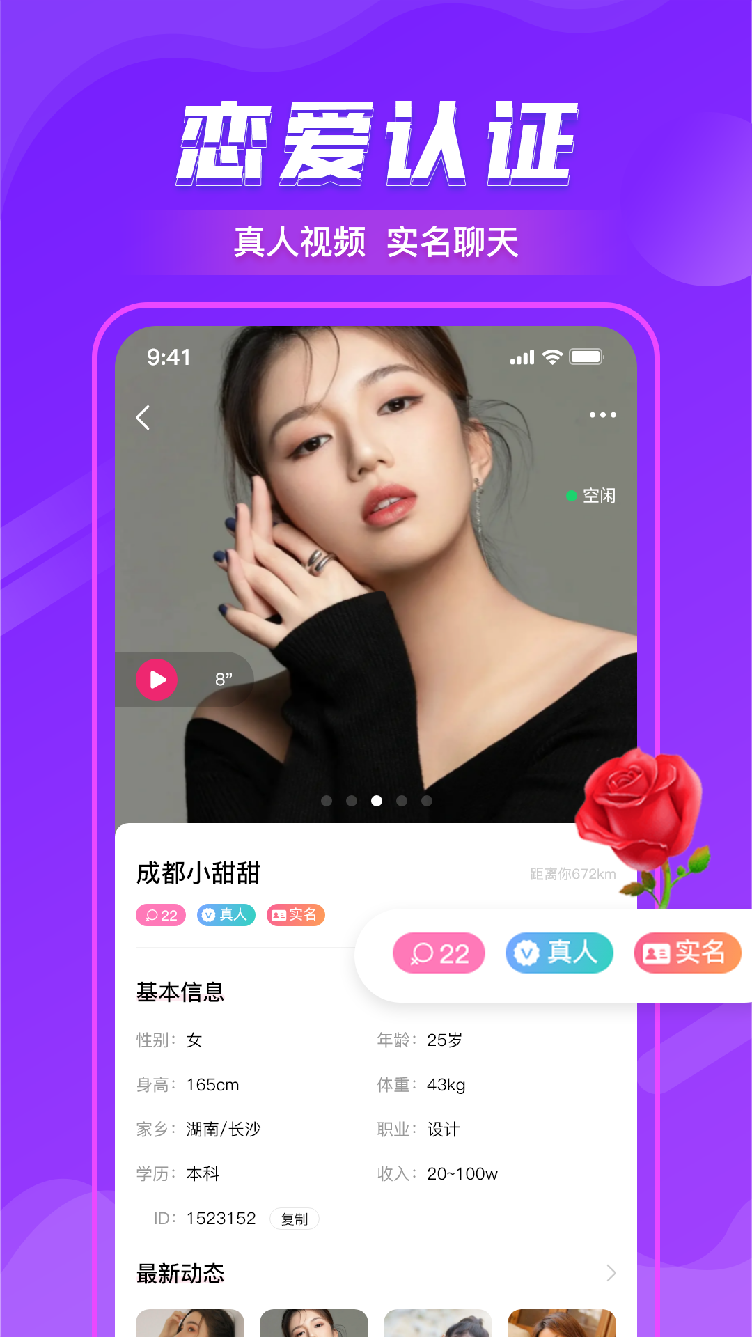爱遇交友电脑版截图