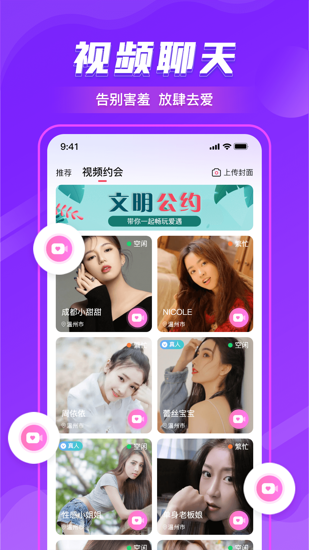 爱遇交友电脑版截图