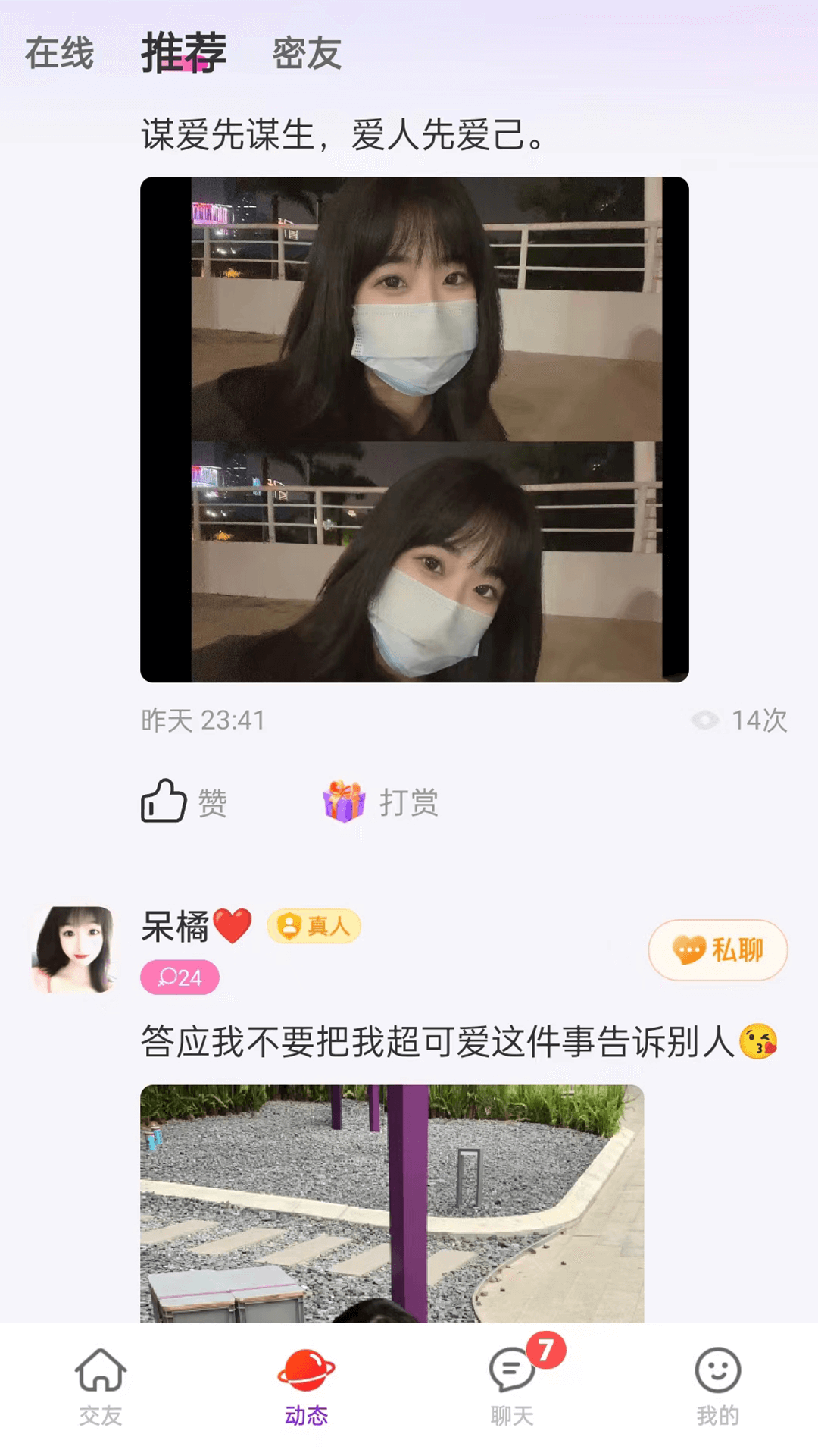 爱遇交友电脑版截图