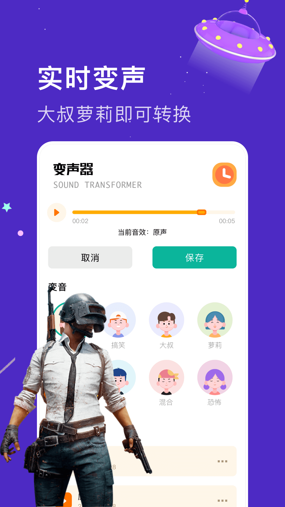 魔音变声器语音包电脑版截图