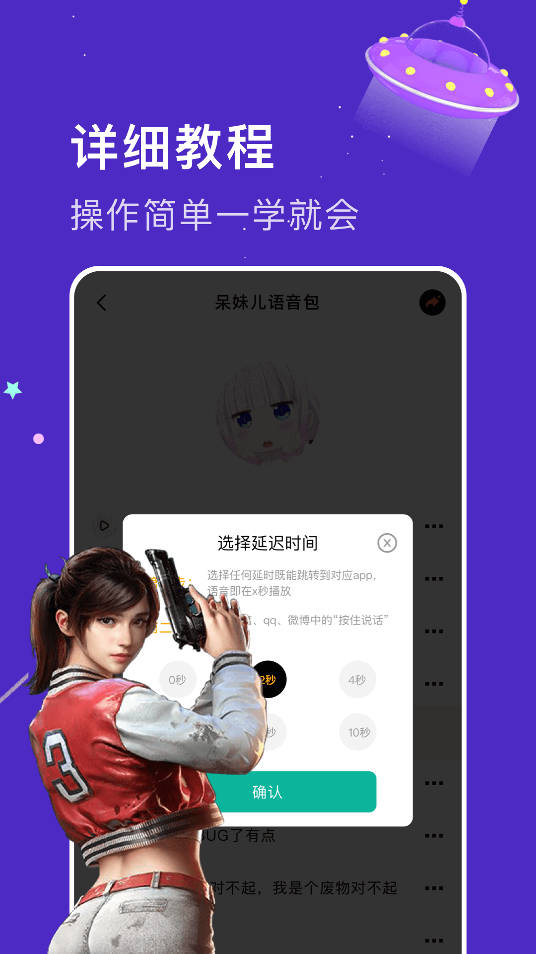 魔音变声器语音包电脑版截图