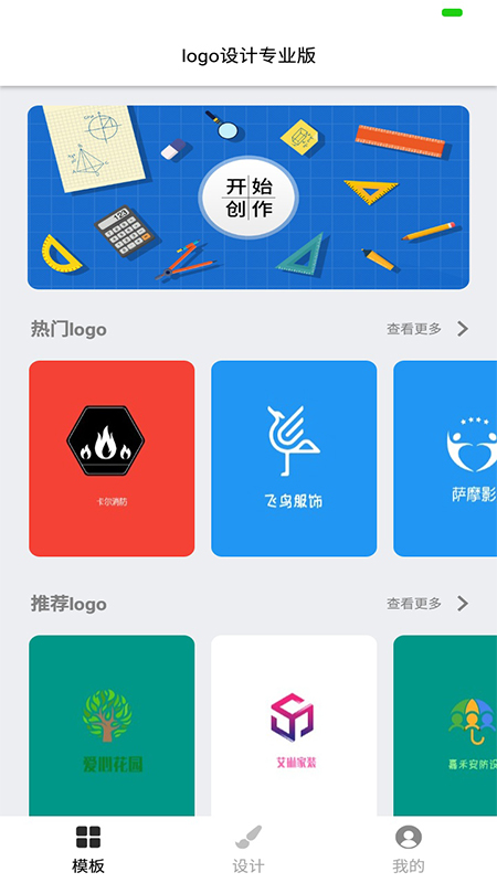 Logo设计专业版电脑版截图