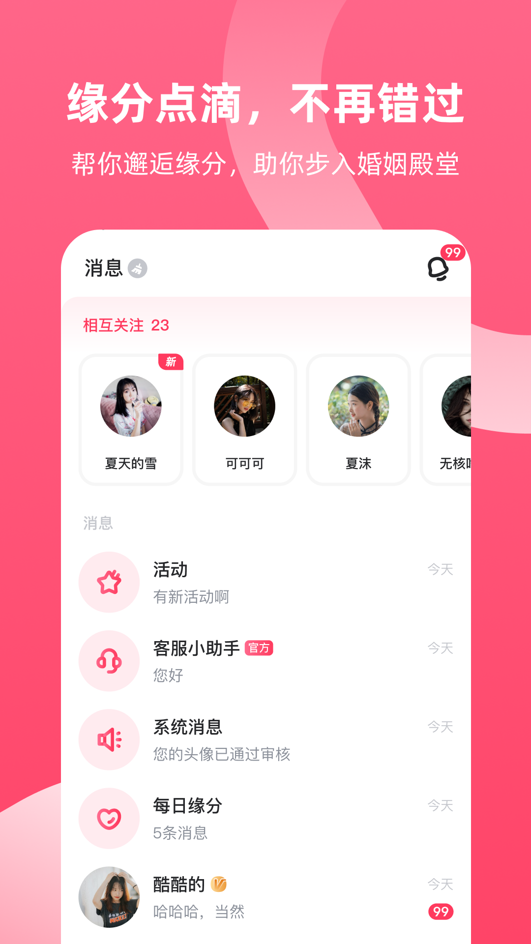 脱单实验室电脑版截图