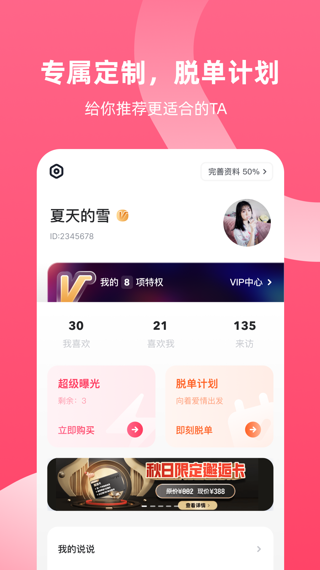 脱单实验室电脑版截图