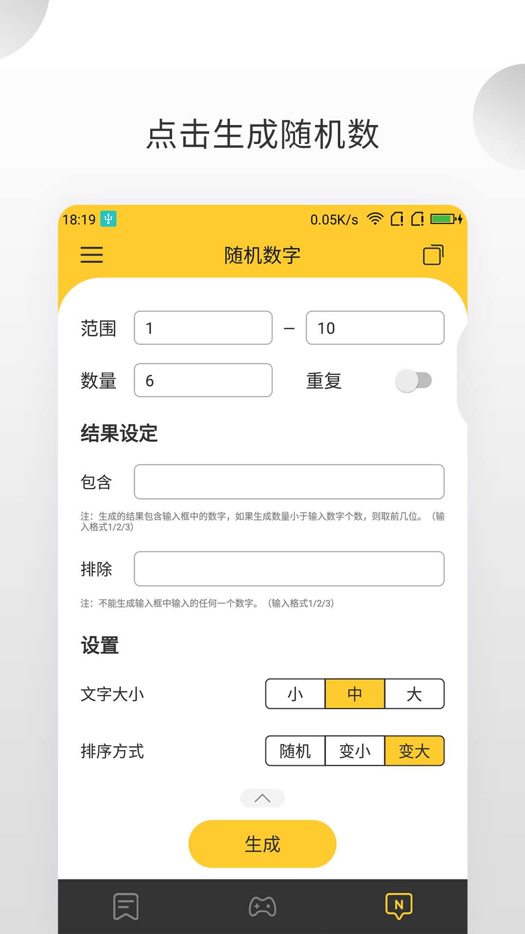 决定大转盘电脑版截图