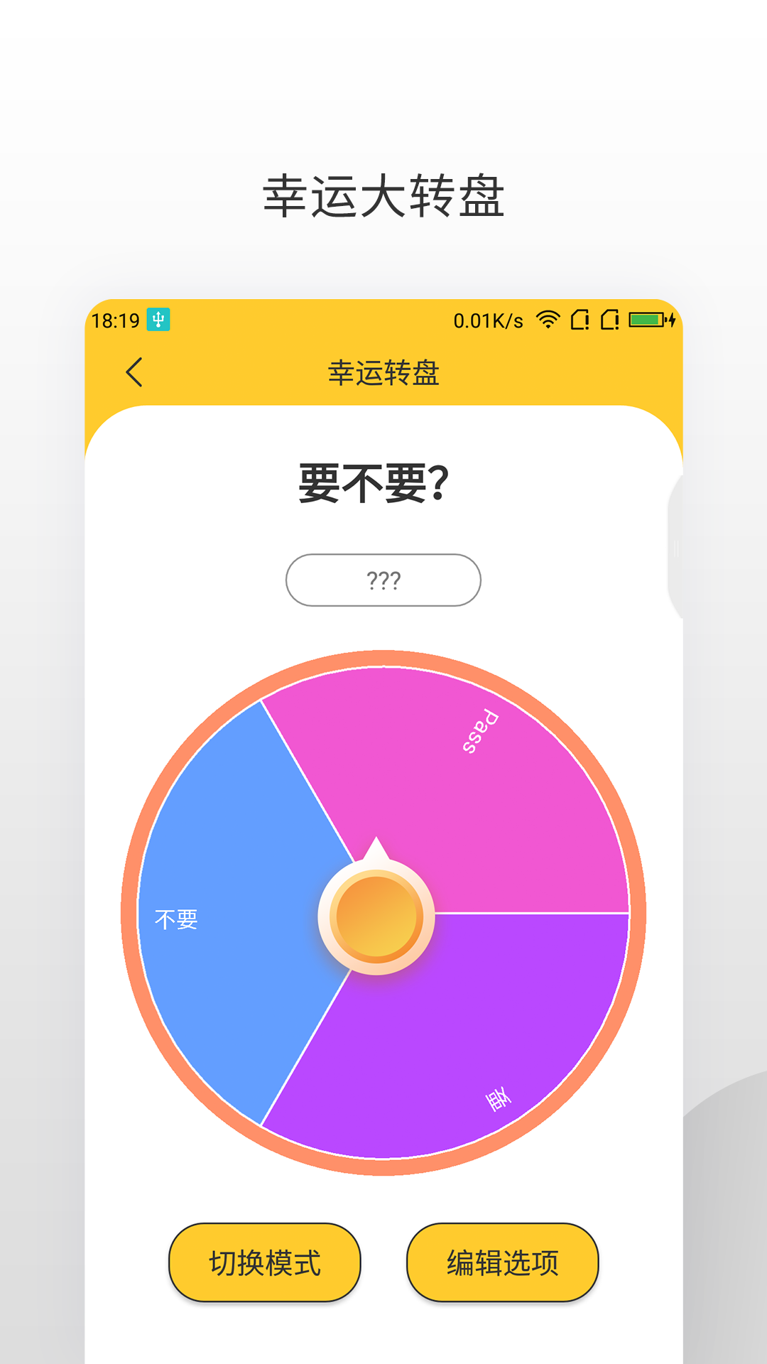 决定大转盘电脑版截图