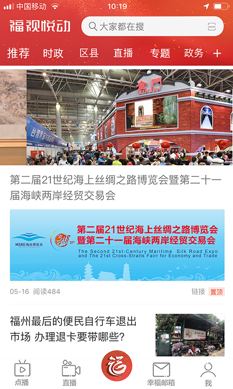 福视悦动电脑版截图