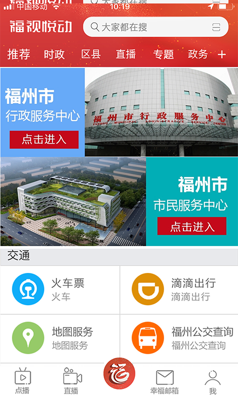 福视悦动电脑版截图