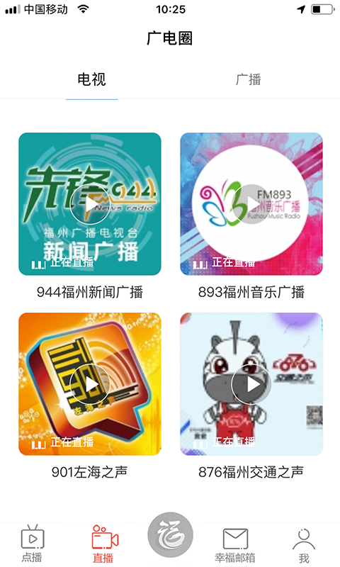 福视悦动电脑版截图