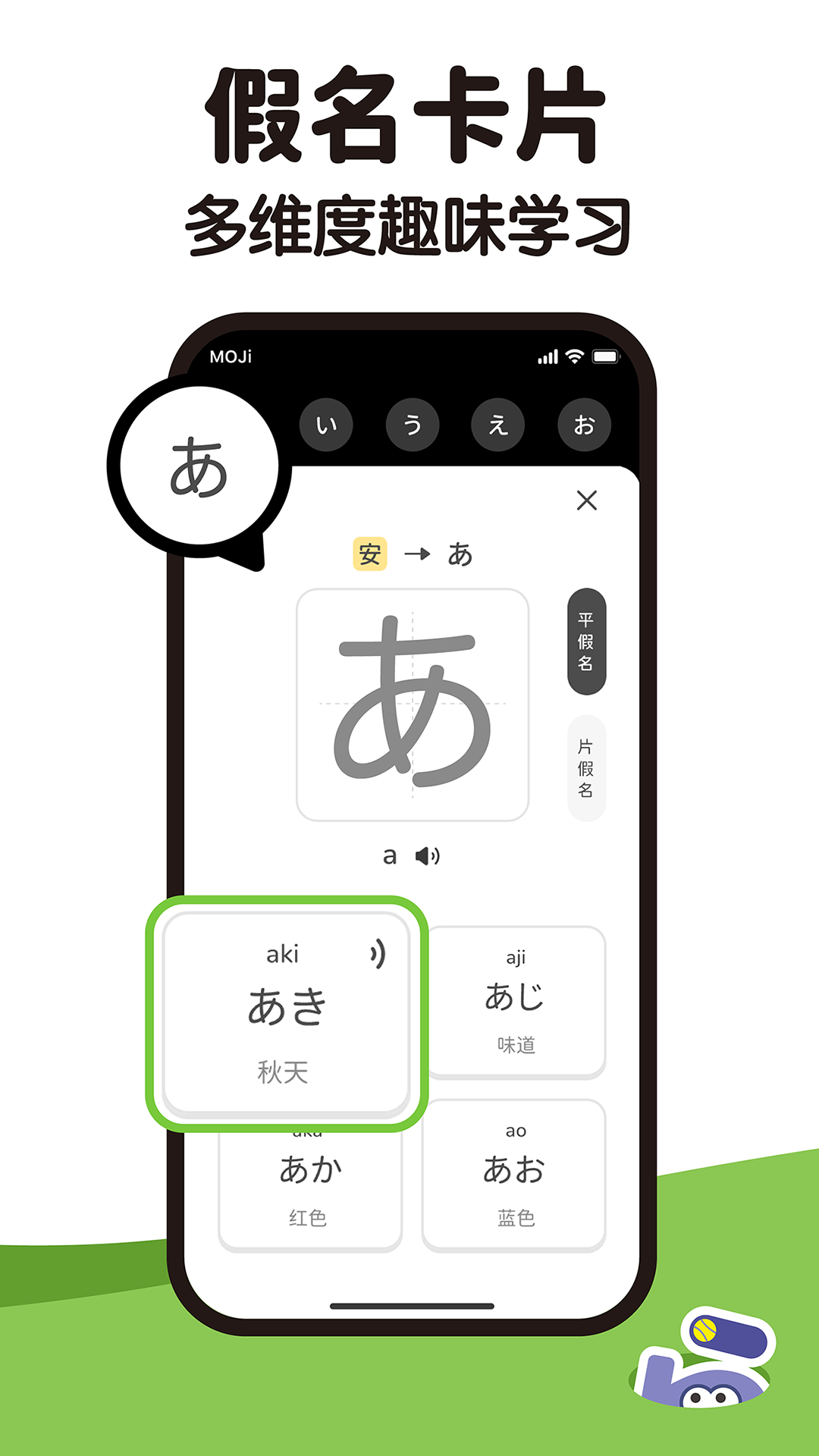 MOJiKana电脑版截图