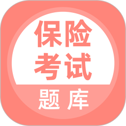 保险考试电脑版