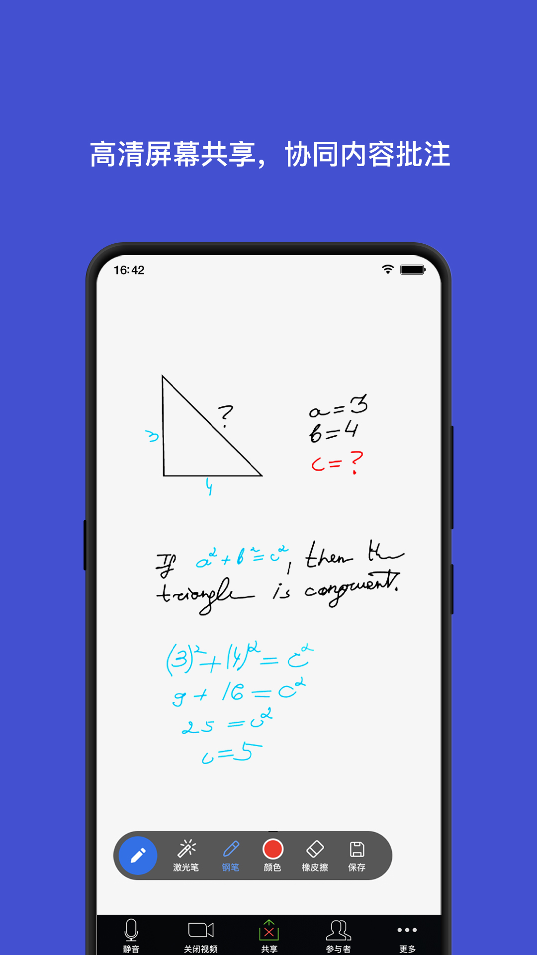 会讯通云会议电脑版截图