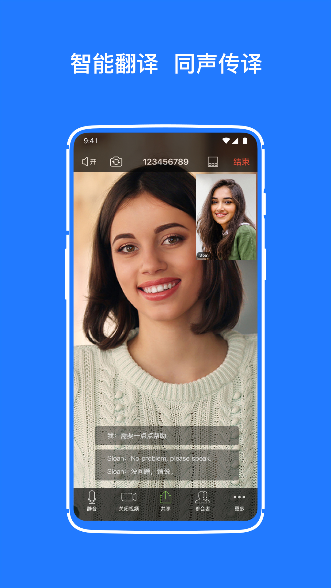 会讯通云会议电脑版截图