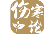 伤寒论查阅通电脑版段首LOGO