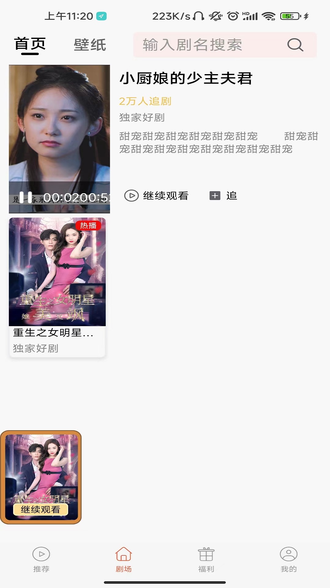 泡泡快剧电脑版截图
