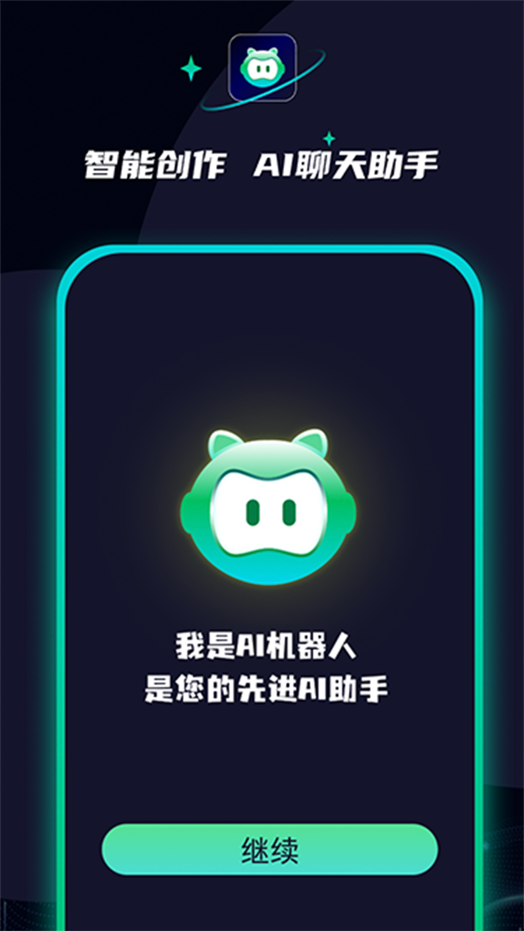 AI创作聊天大师电脑版截图
