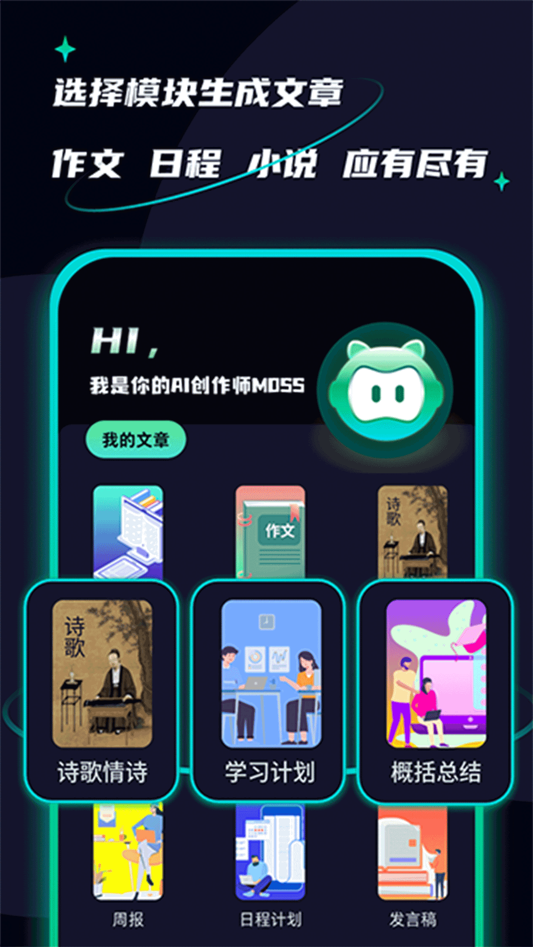 AI创作聊天大师电脑版截图