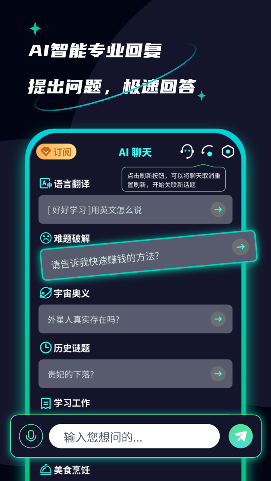 AI创作聊天大师电脑版截图