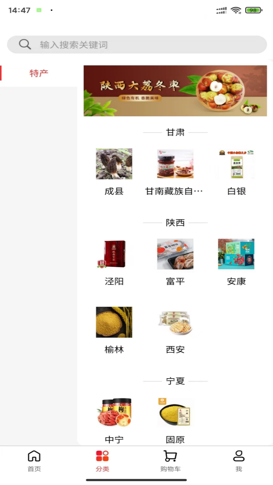 环球特产截图
