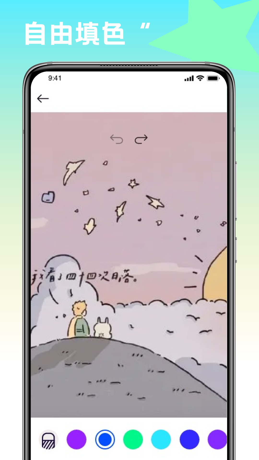 趣味填色绘画截图